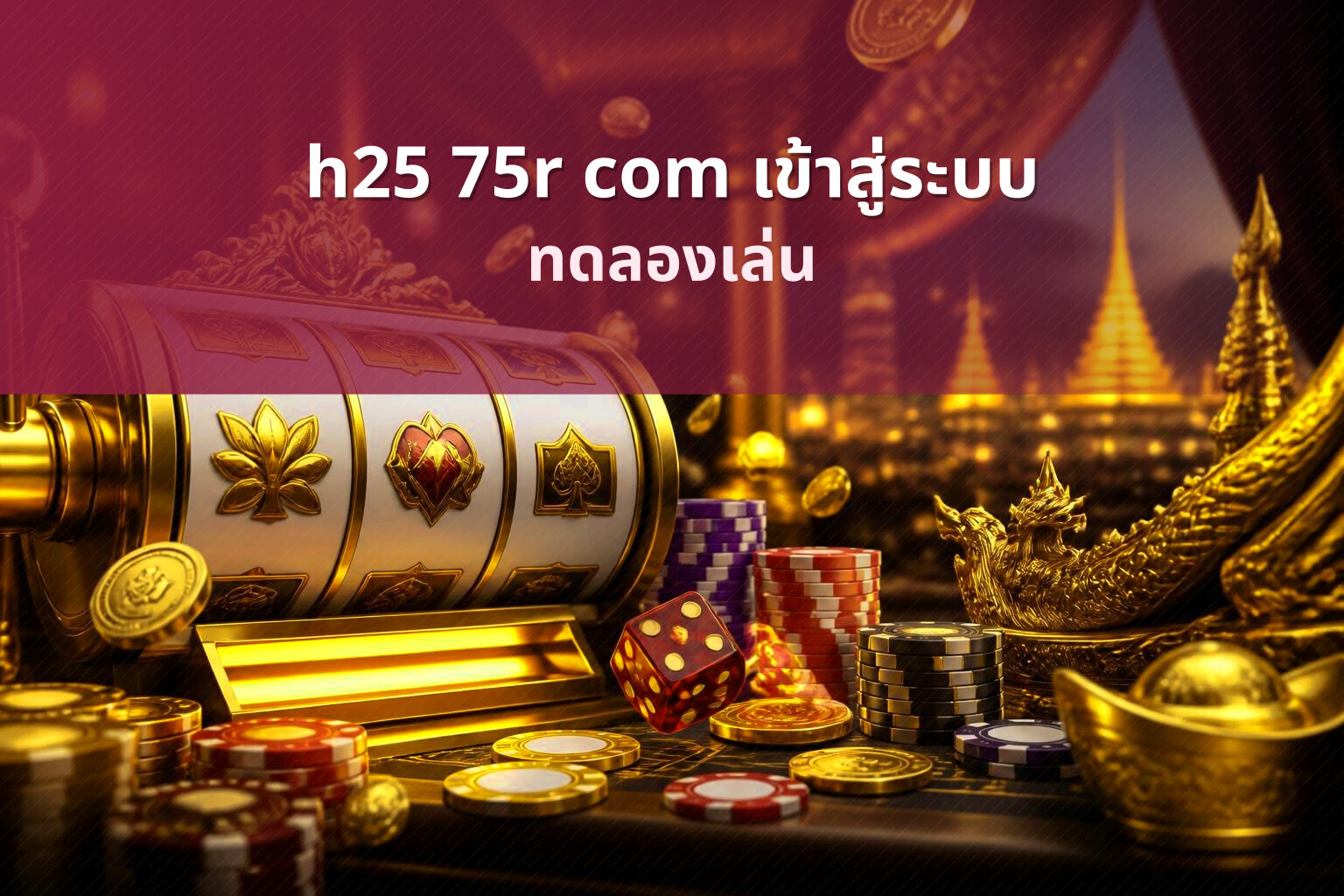 h25 75r com เข้าสู่ระบบ - online gaming platform