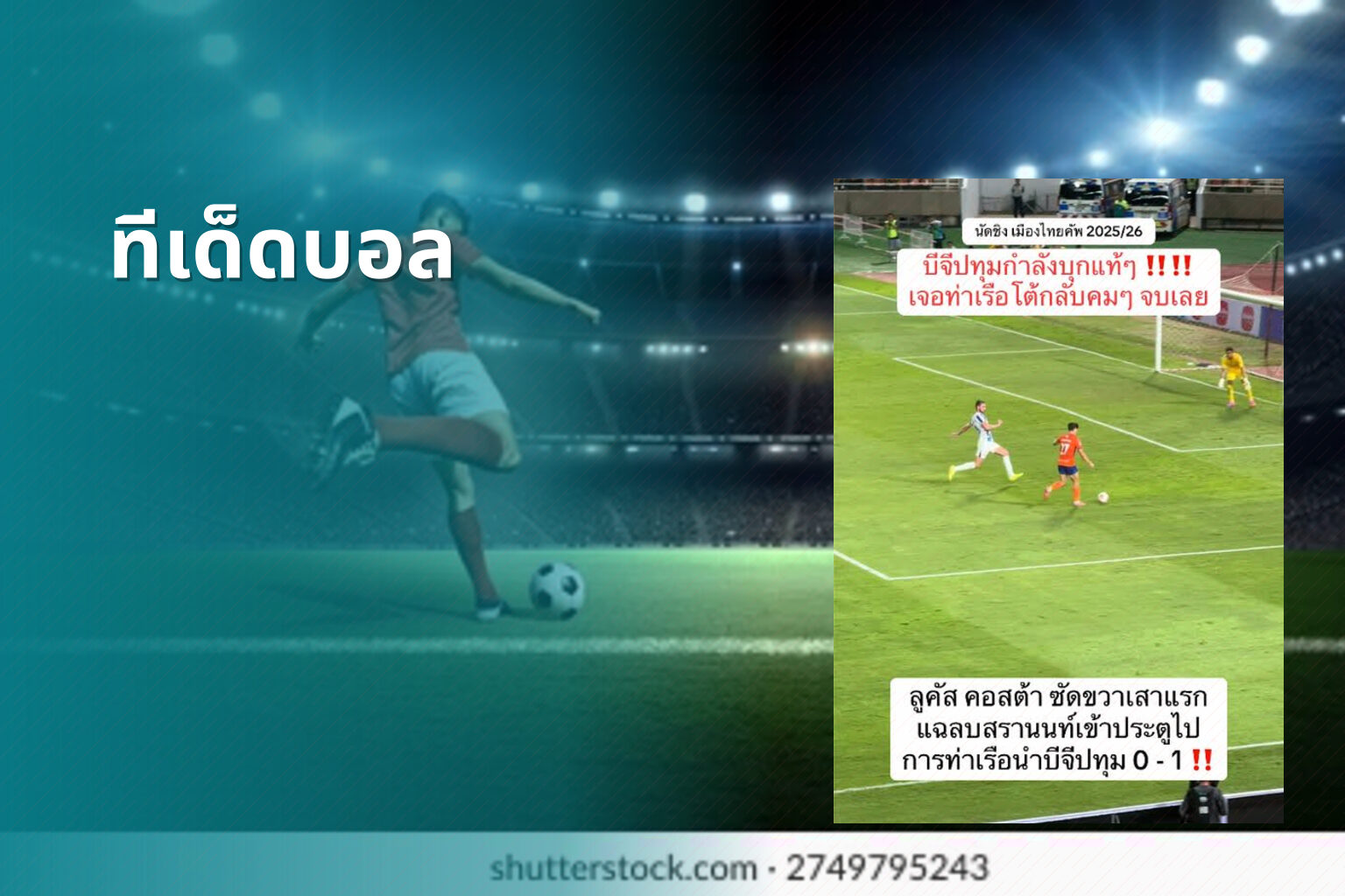 ทีเด็ดบอล - sports predictions