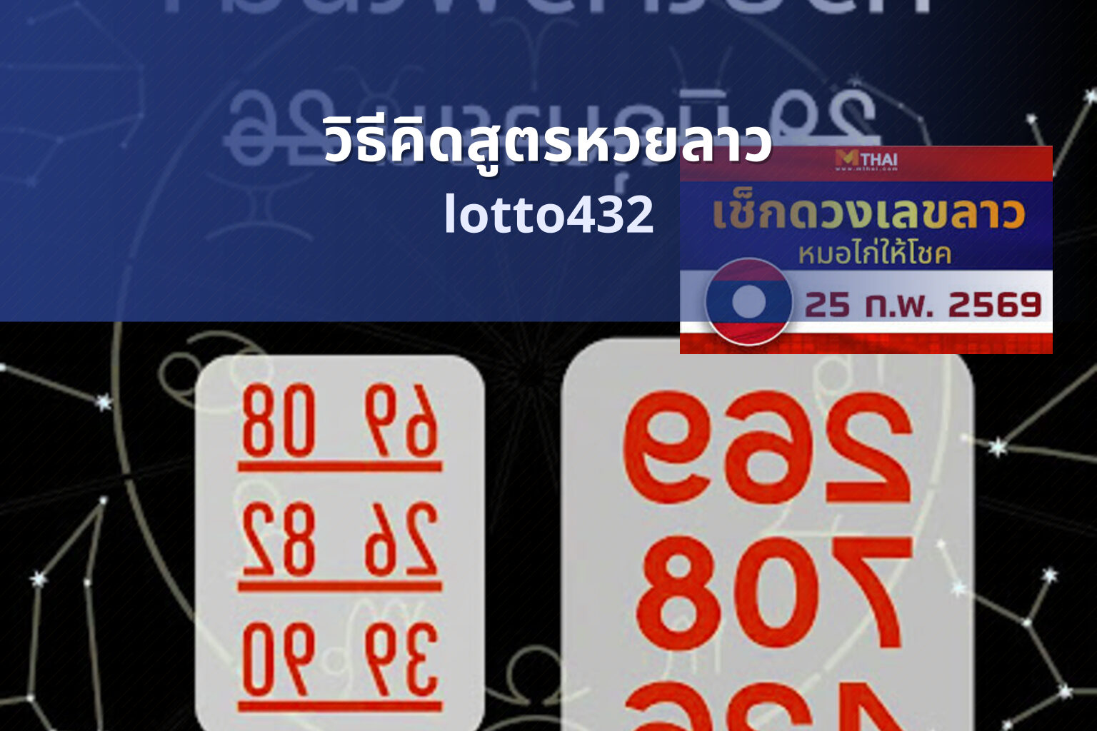 วิธีคิดสูตรหวยลาว - lottery calculation methods