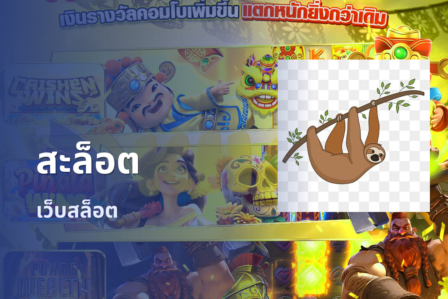 สะล็อต - online gaming platform