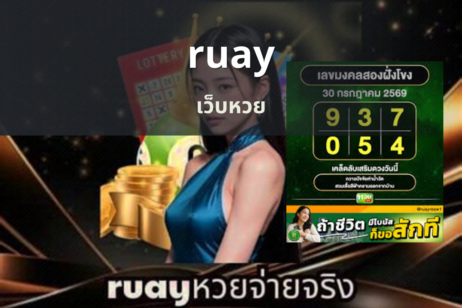 ruay - online lottery