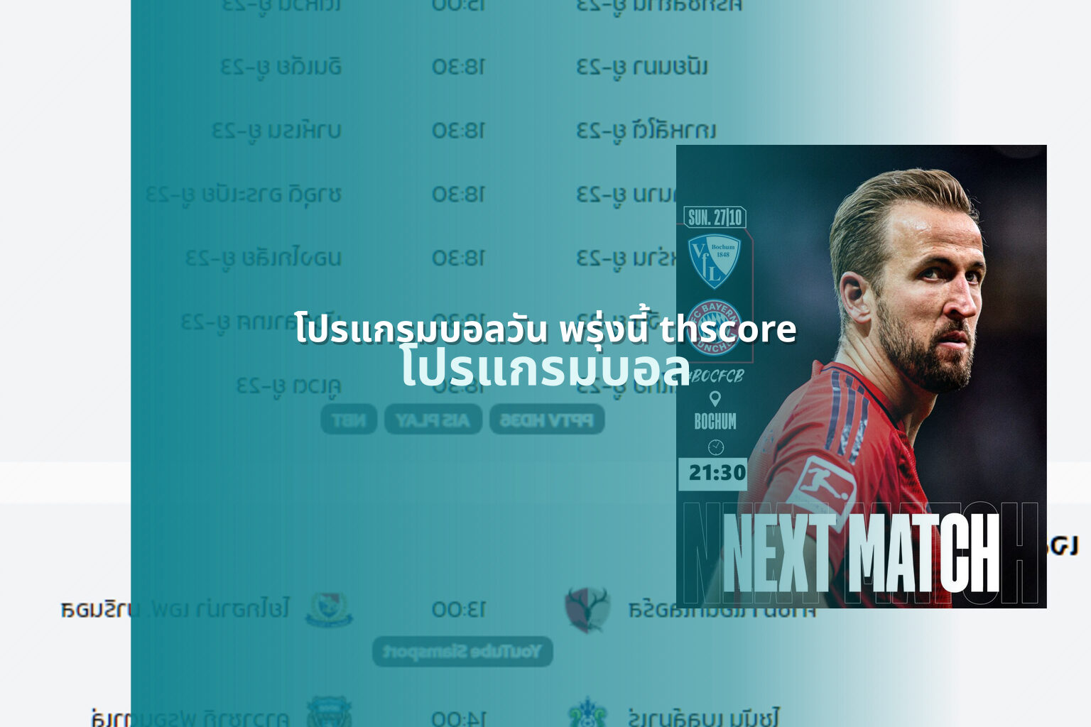 โปรแกรมบอลวัน พรุ่งนี้ thscore - sports schedule