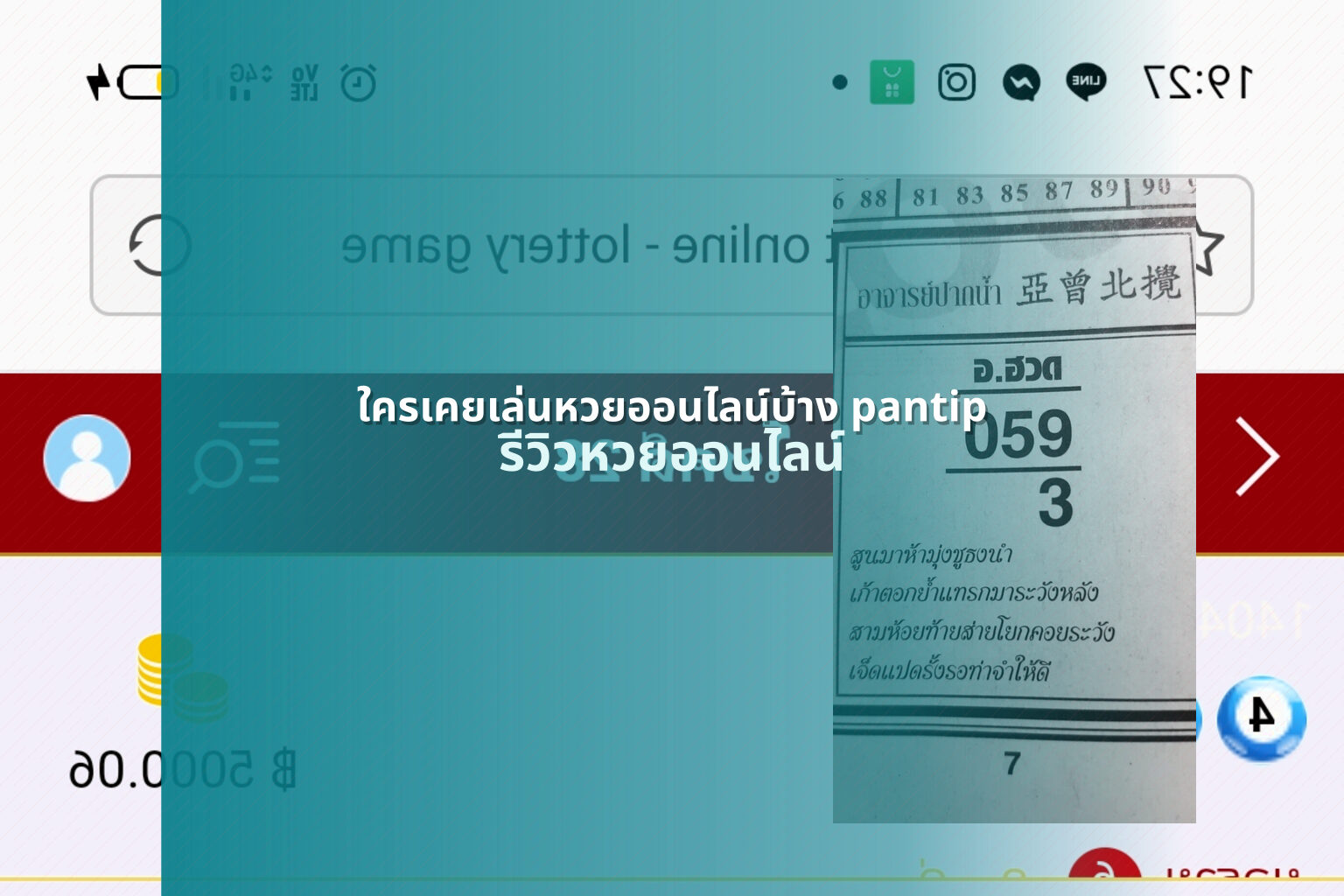 ใครเคยเล่นหวยออนไลน์บ้าง pantip - online lottery experiences