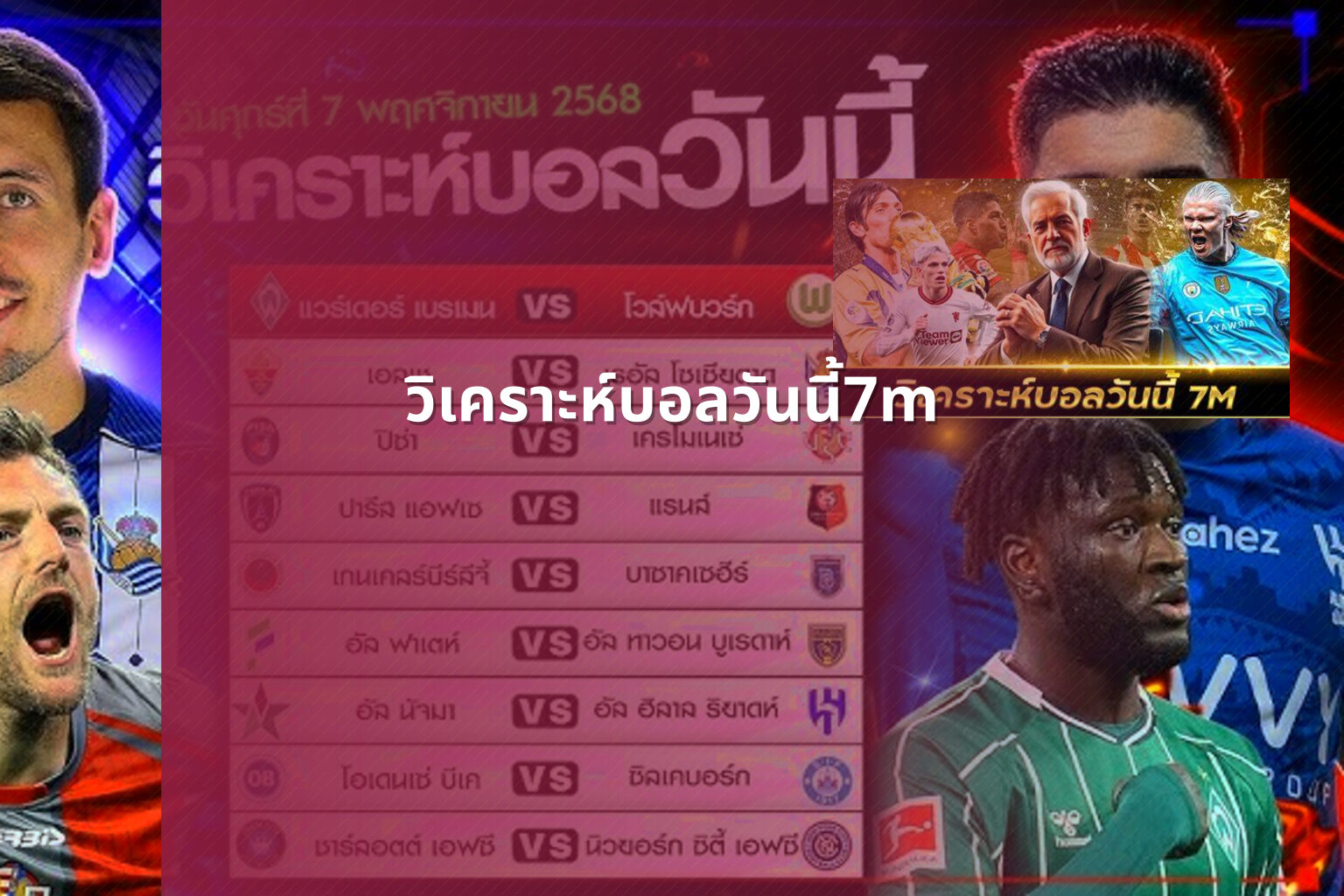 วิเคราะห์บอลวันนี้7m - sports analysis