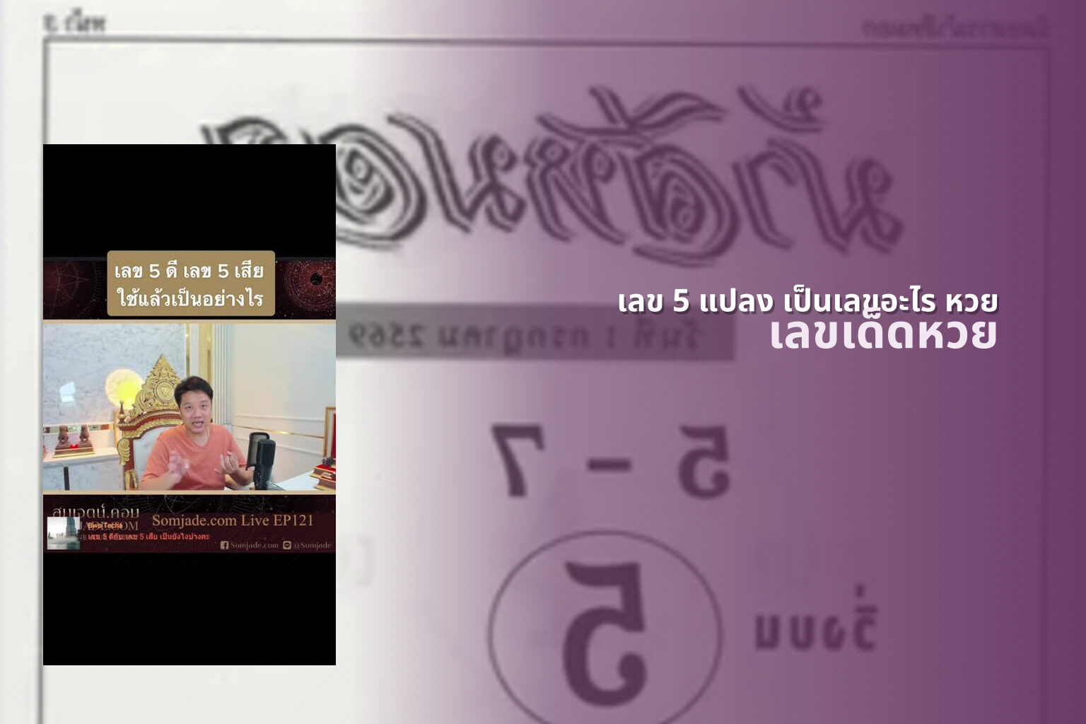 เลข 5 แปลง เป็นเลขอะไร หวย - หวย