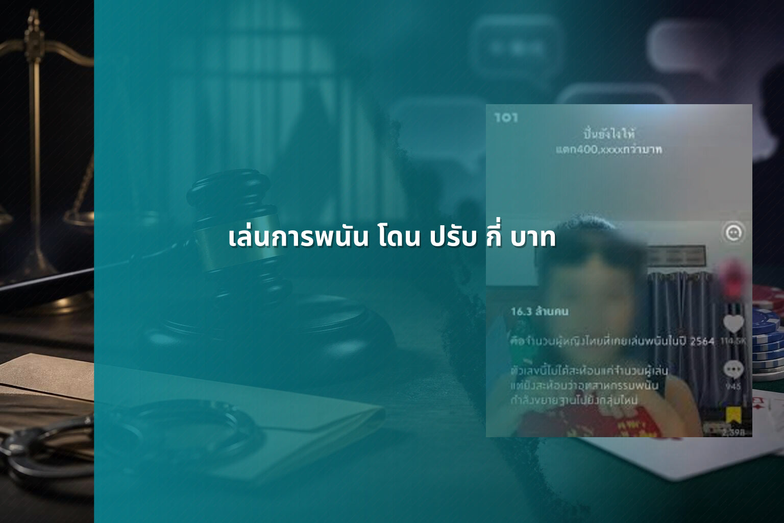 เล่นการพนัน โดน ปรับ กี่ บาท - การพนัน