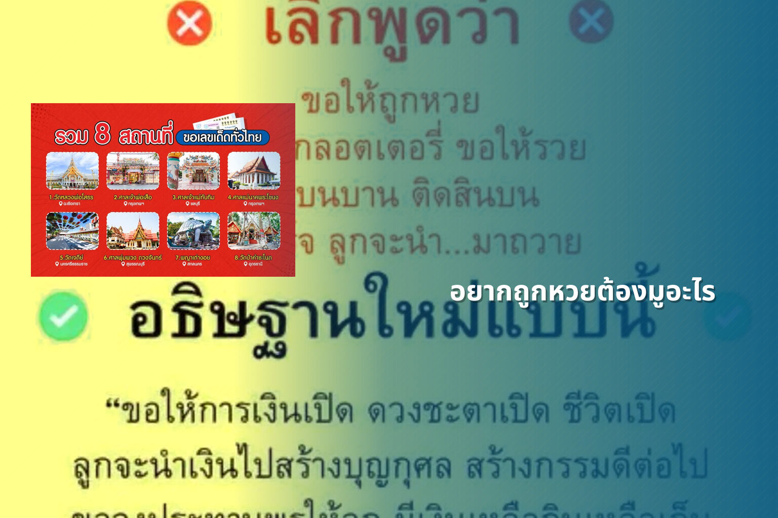 อยากถูกหวยต้องมูอะไร - หวย