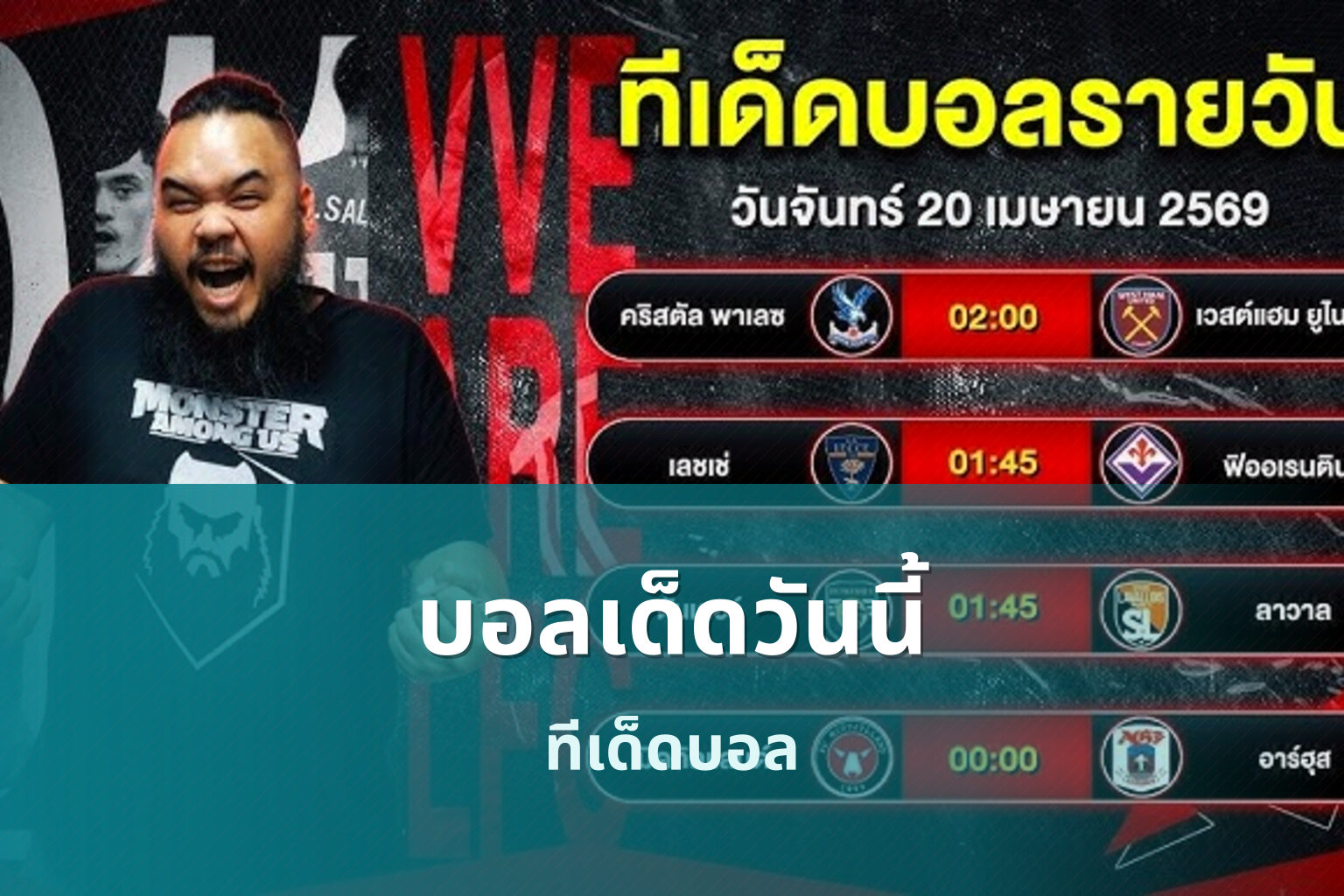 บอลเด็ดวันนี้ ทีเด็ดบอล