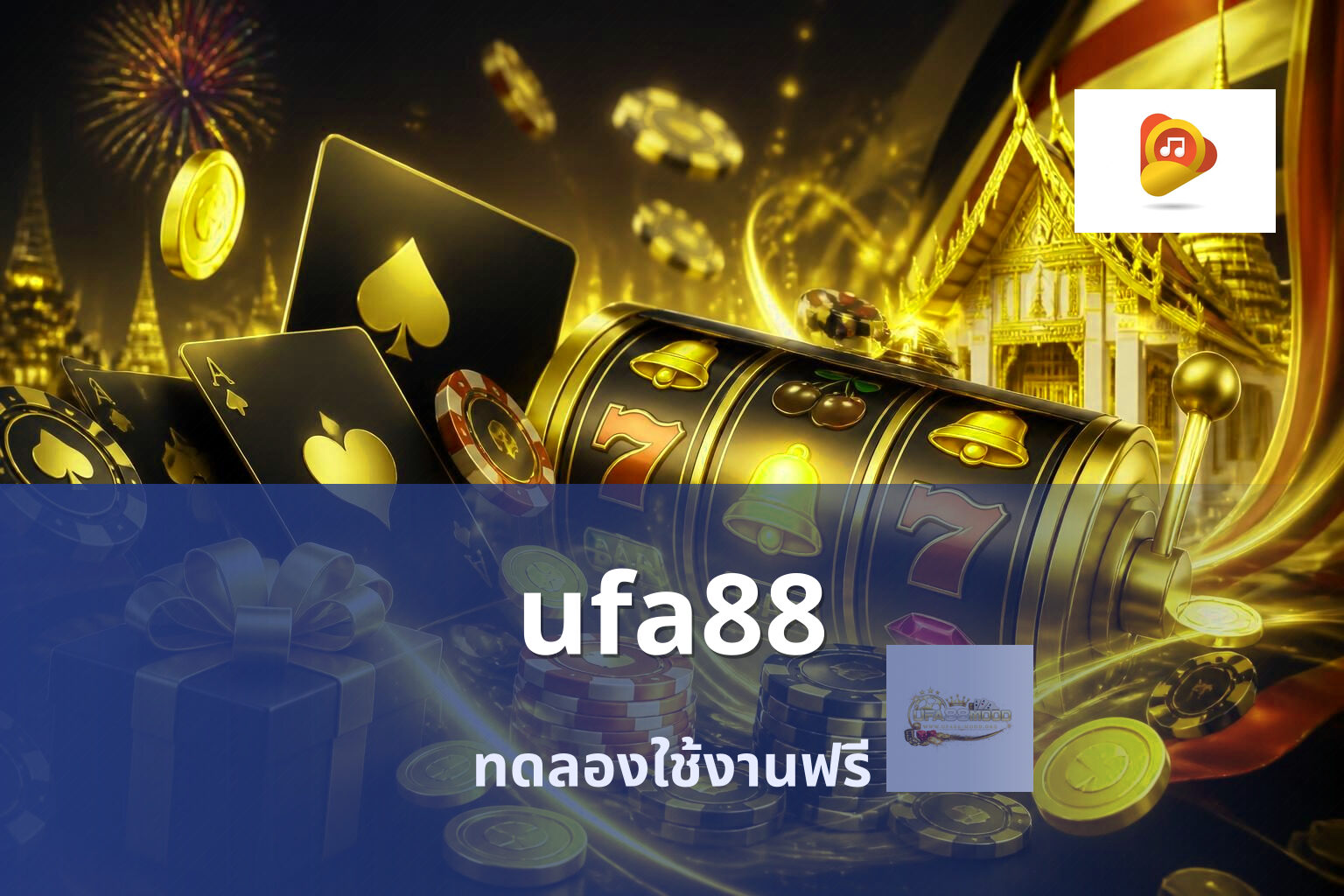 ufa88 ทดลองใช้งานฟรี