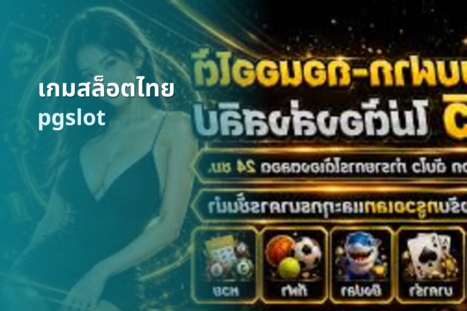 เกมสล็อตไทย - Thai slot games