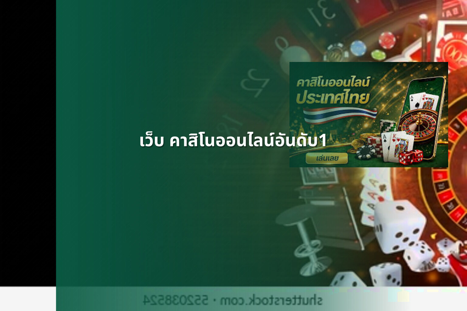 เว็บ คาสิโนออนไลน์อันดับ1 - top online casino