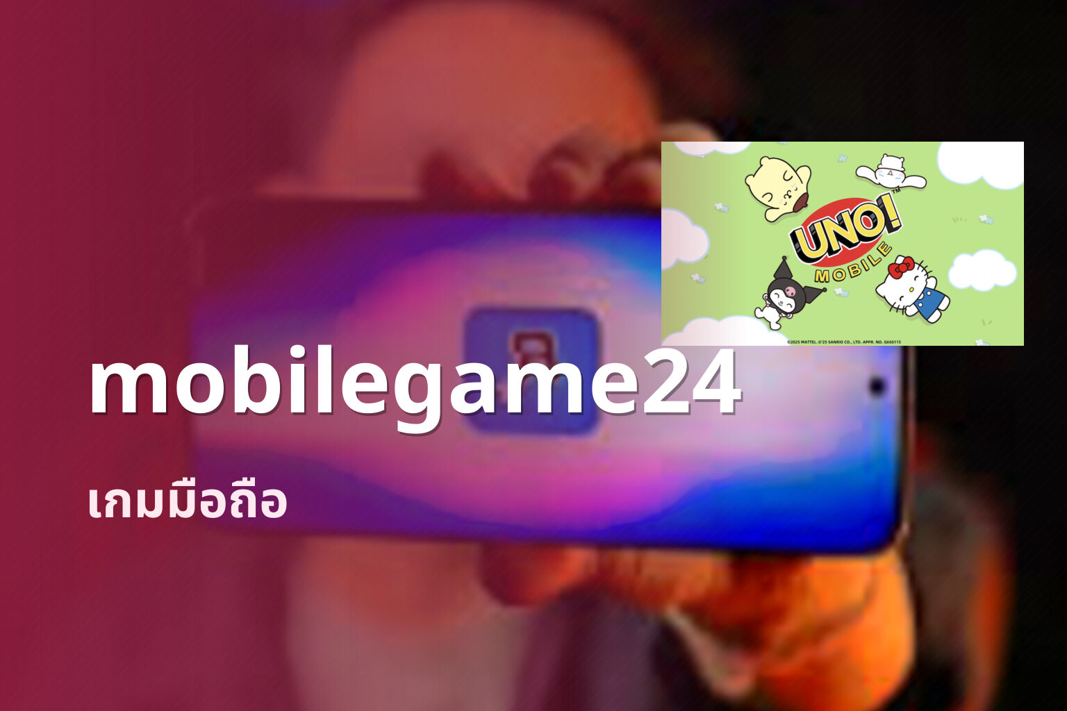 mobilegame24 เกมมือถือ