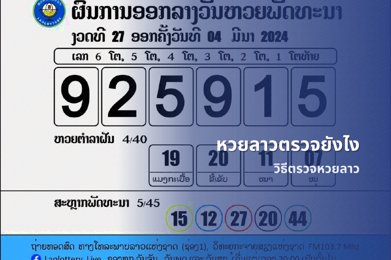 หวยลาวตรวจยังไง - หวยลาว