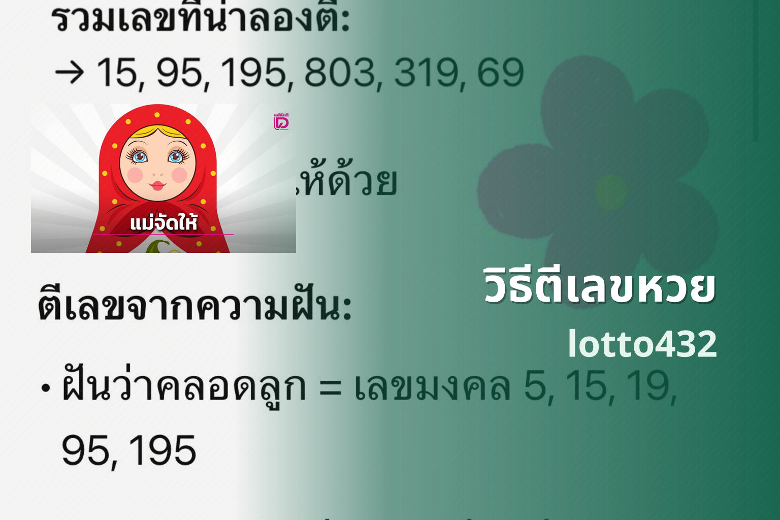 วิธีตีเลขหวย lotto432