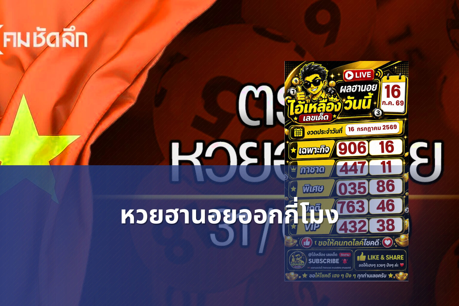 หวยฮานอยออกกี่โมง - หวยฮานอย