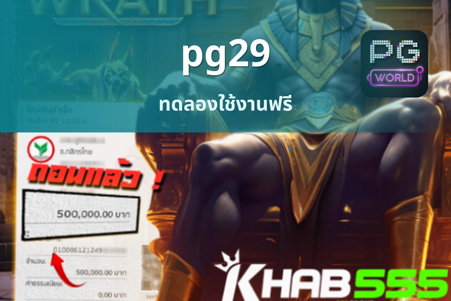 pg29 ทดลองใช้งานฟรี