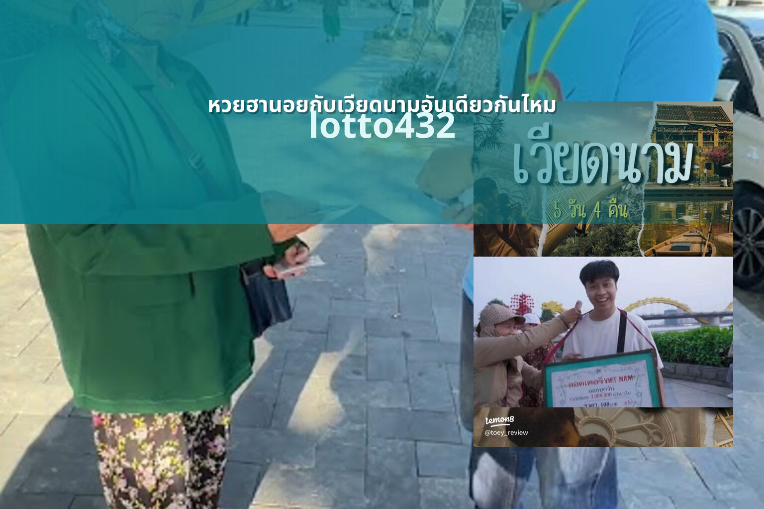 หวยฮานอยกับเวียดนามอันเดียวกันไหม lotto432