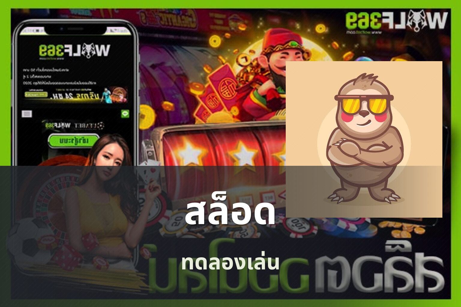 สล็อด - online slot game