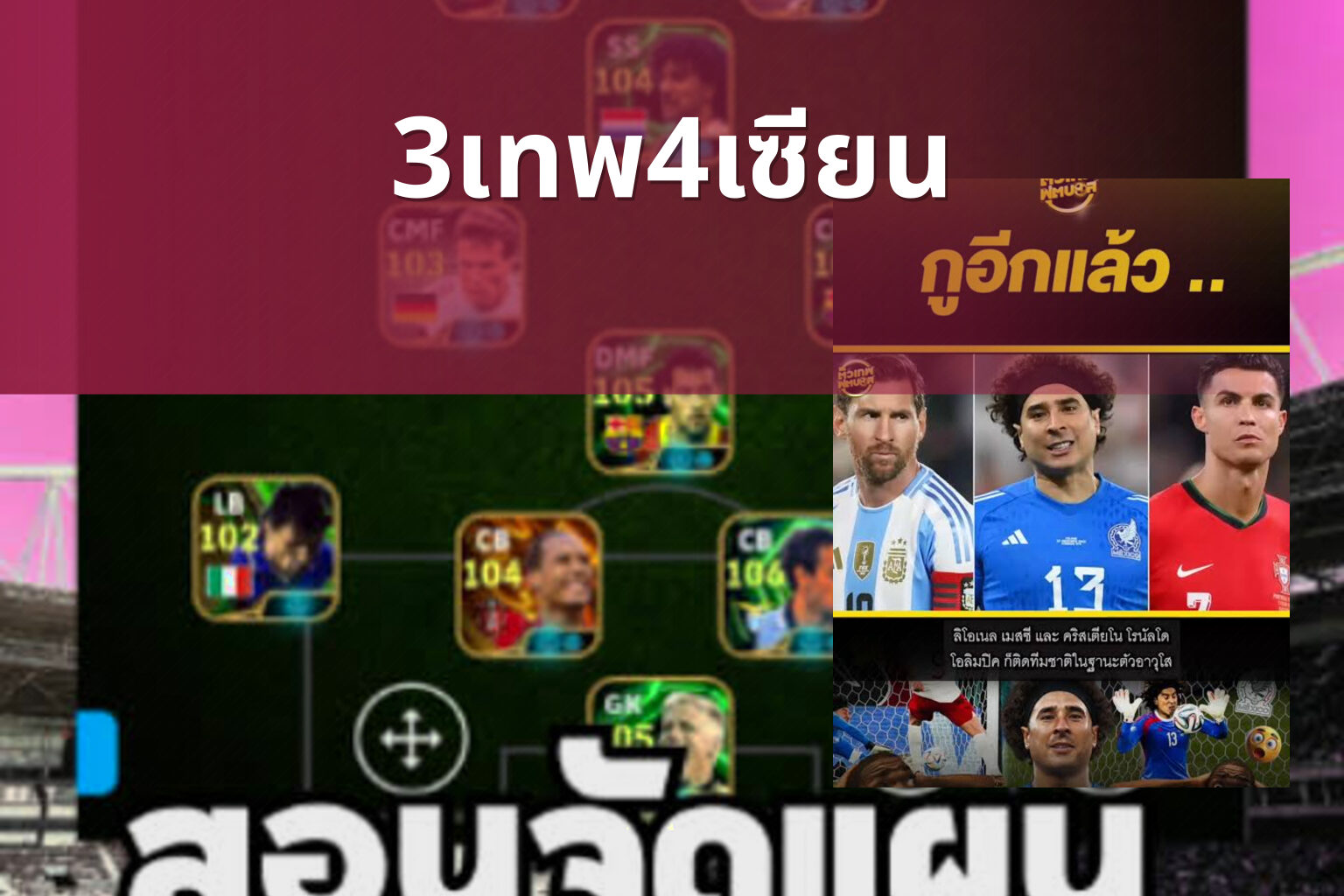 3เทพ4เซียน - football predictions