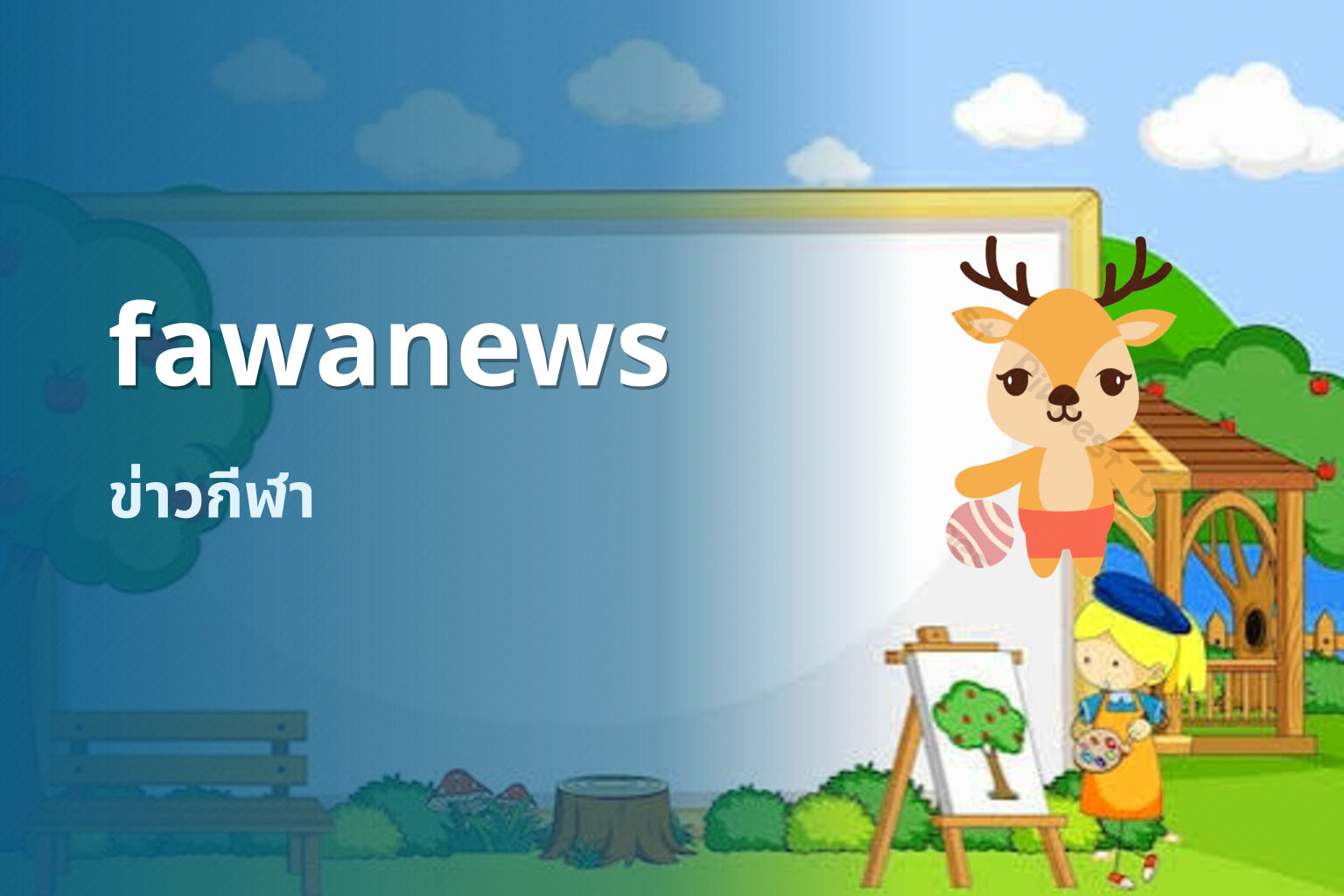 fawanews - news platform