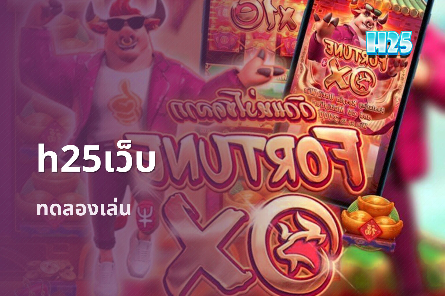 h25เว็บ - online gaming platform
