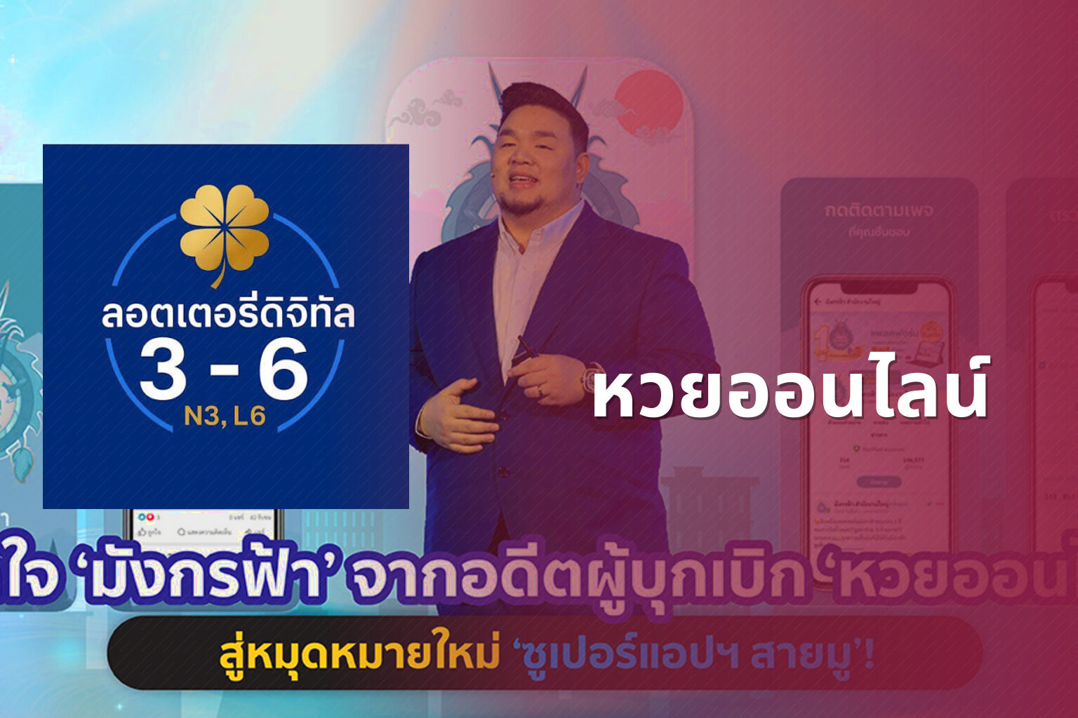 หวยออนไลน์ - online lottery