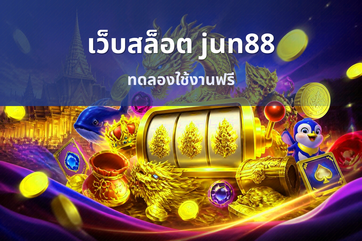 เว็บสล็อต jun88 - online gaming platform