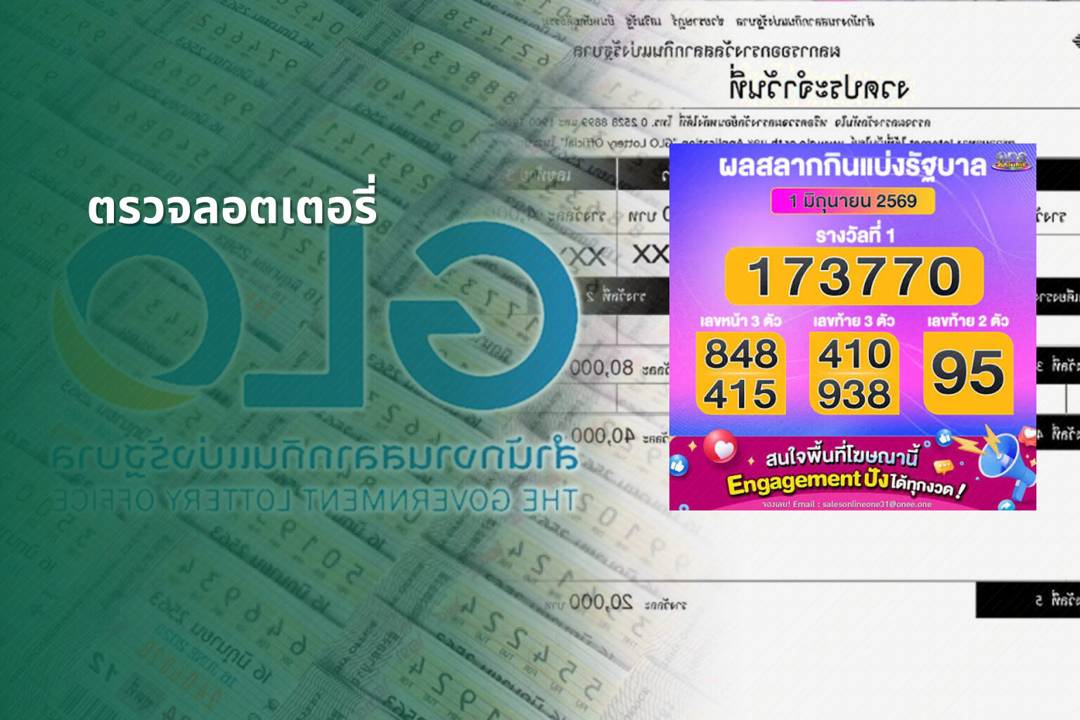 ตรวจลอตเตอรี่ - lottery results