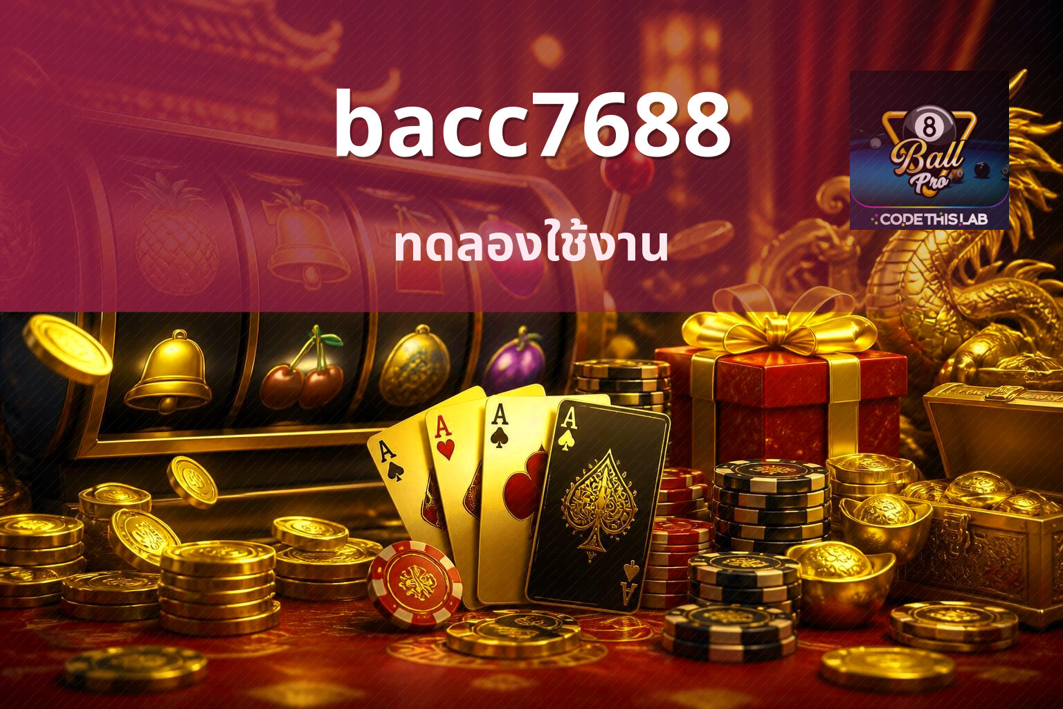 bacc7688 ทดลองใช้งาน