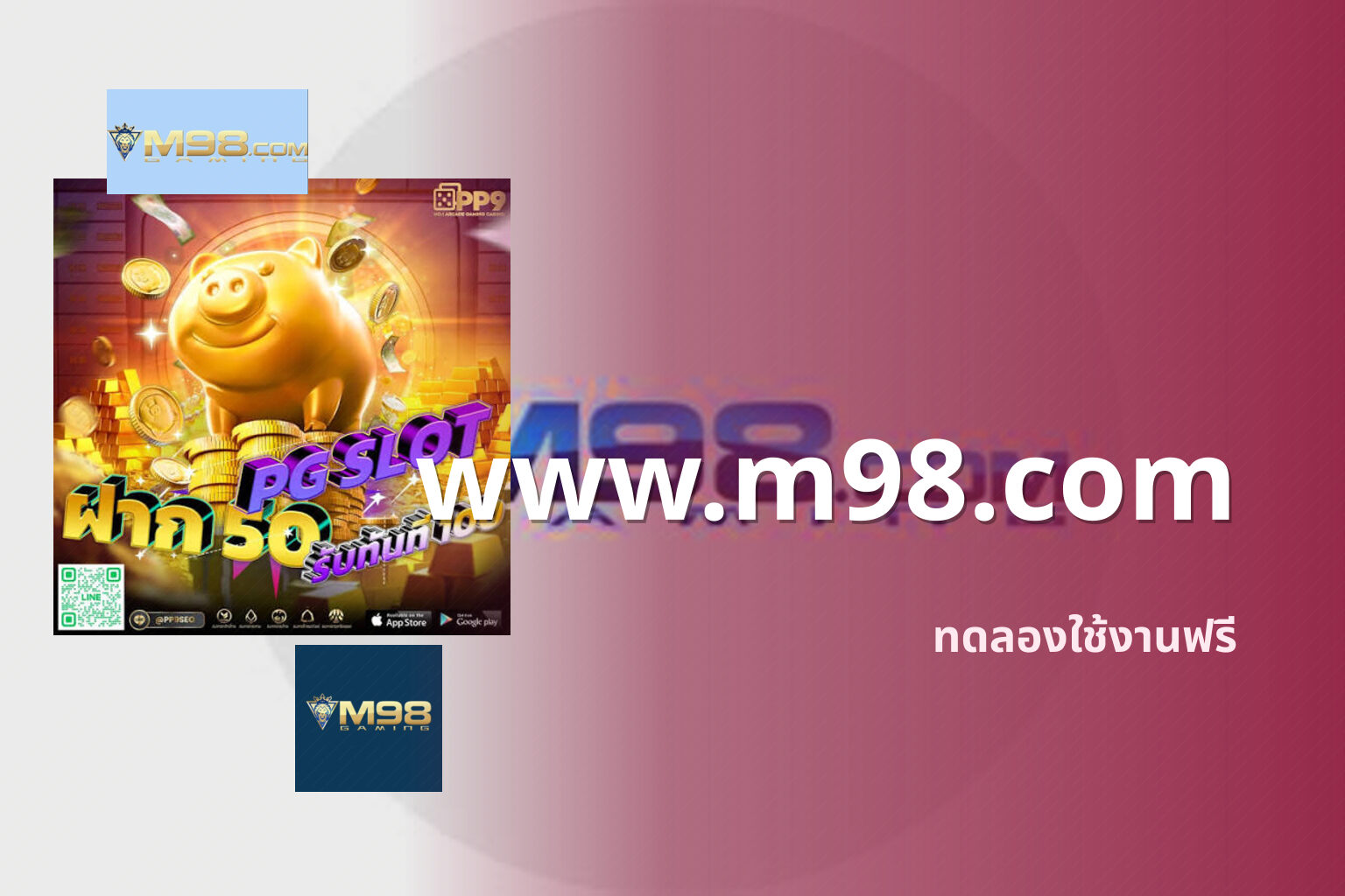 www.m98.com ทดลองใช้งานฟรี