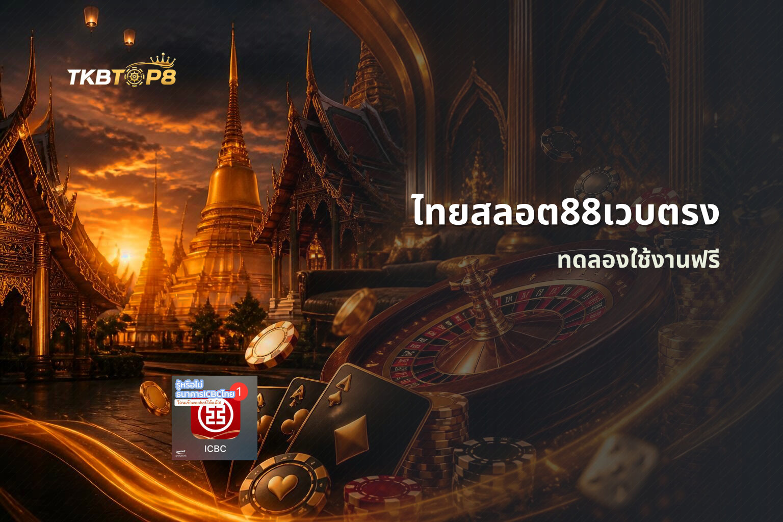 ไทยสลอต88เวบตรง - online gaming platform