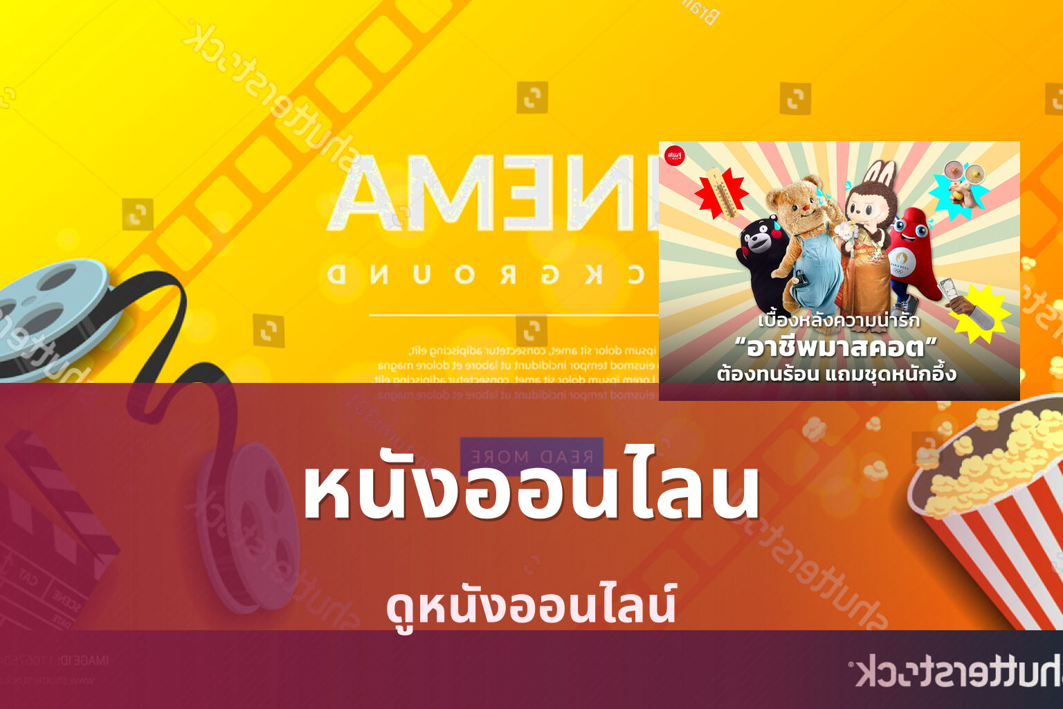 หนังออนไลน ดูหนังออนไลน์