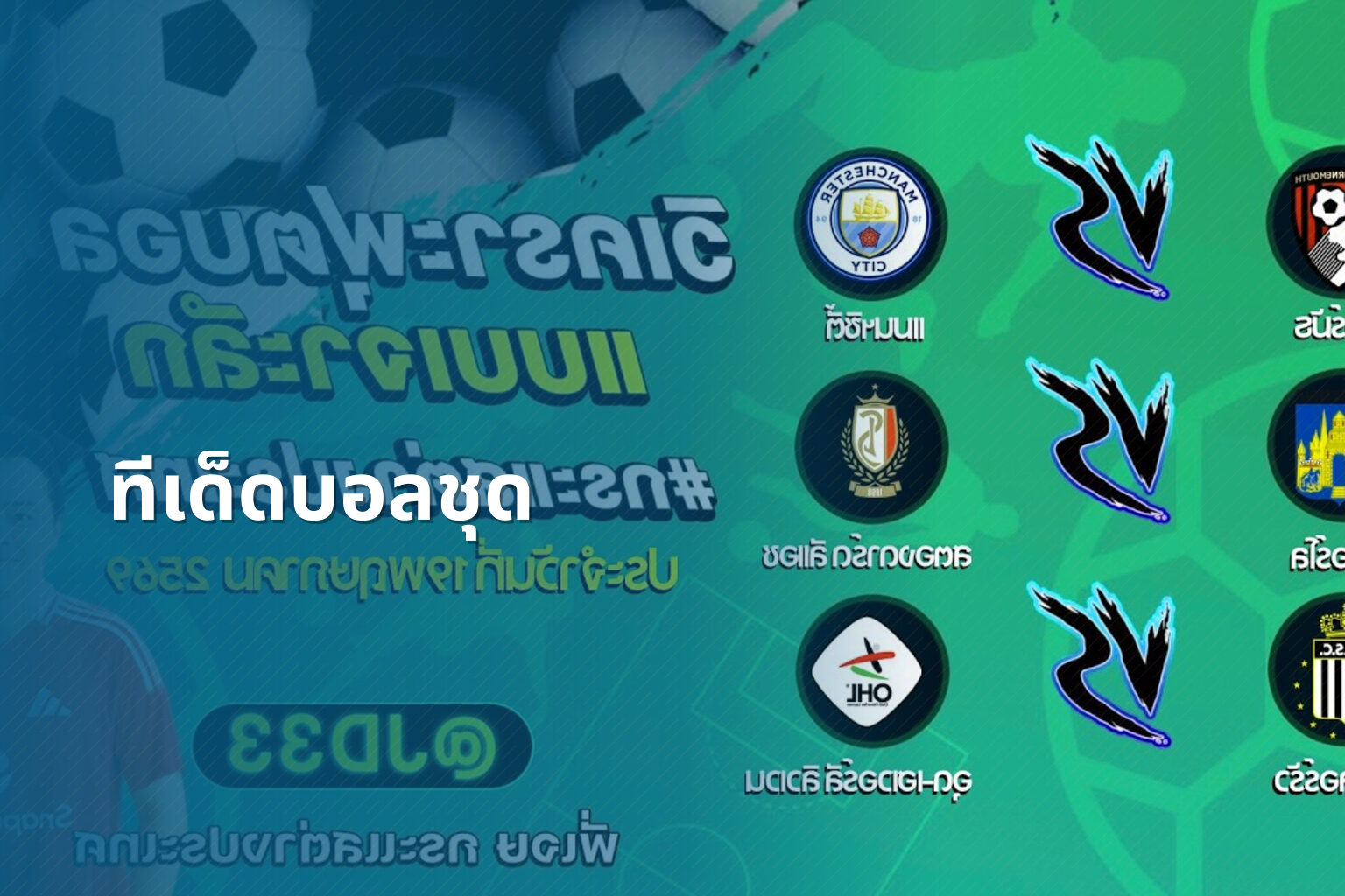 ทีเด็ดบอลชุด - sports predictions