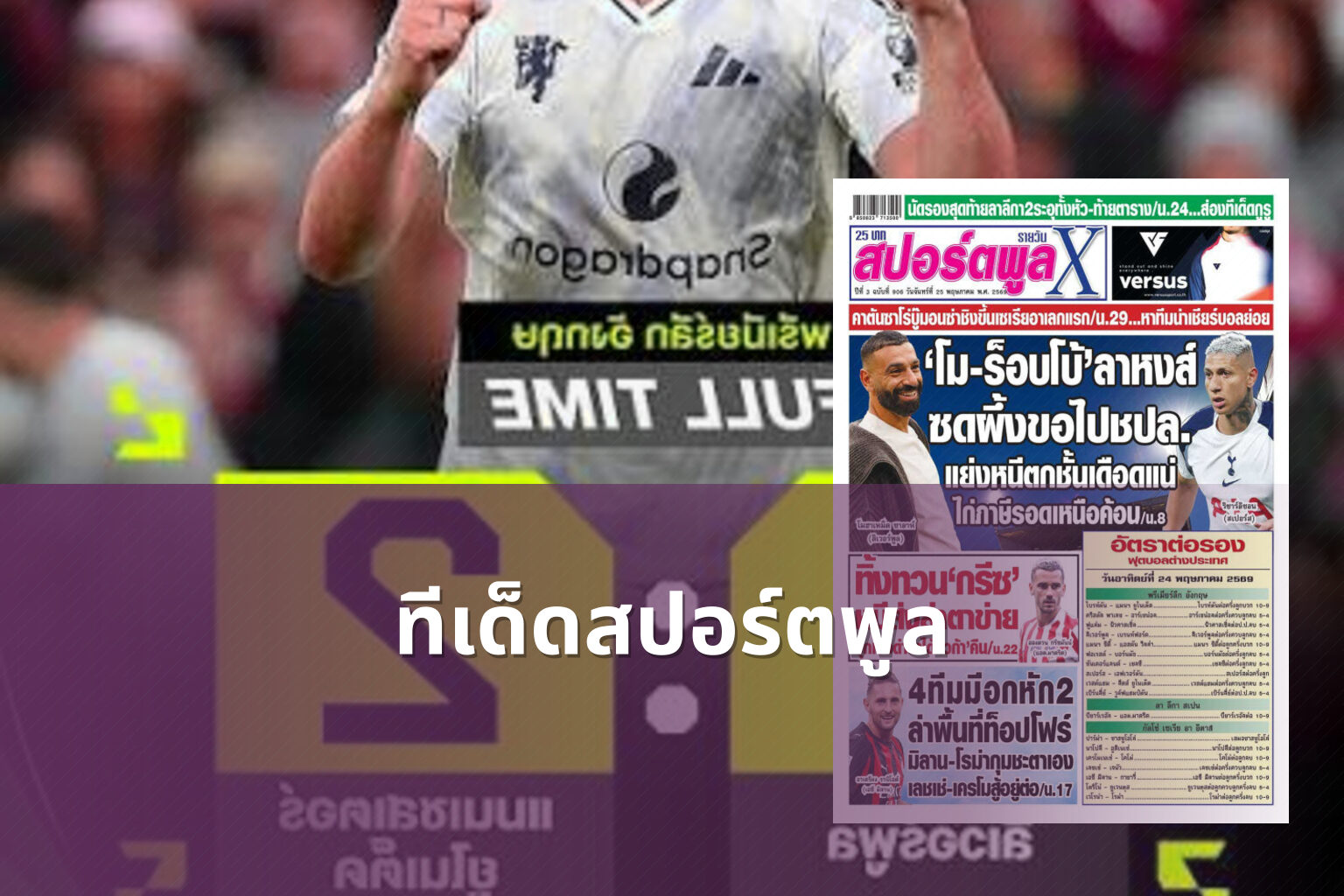 ทีเด็ดสปอร์ตพูล - sports predictions