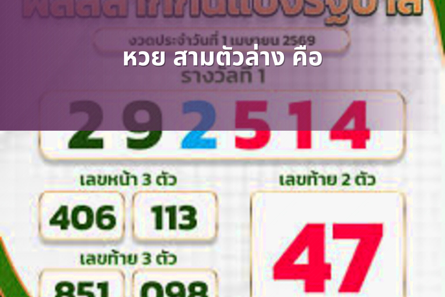 หวย สามตัวล่าง คือ - หวย