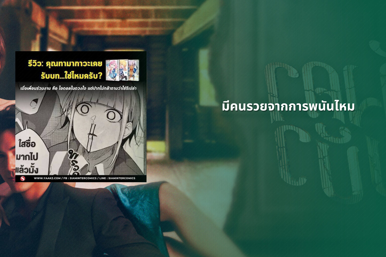 มีคนรวยจากการพนันไหม - การพนัน