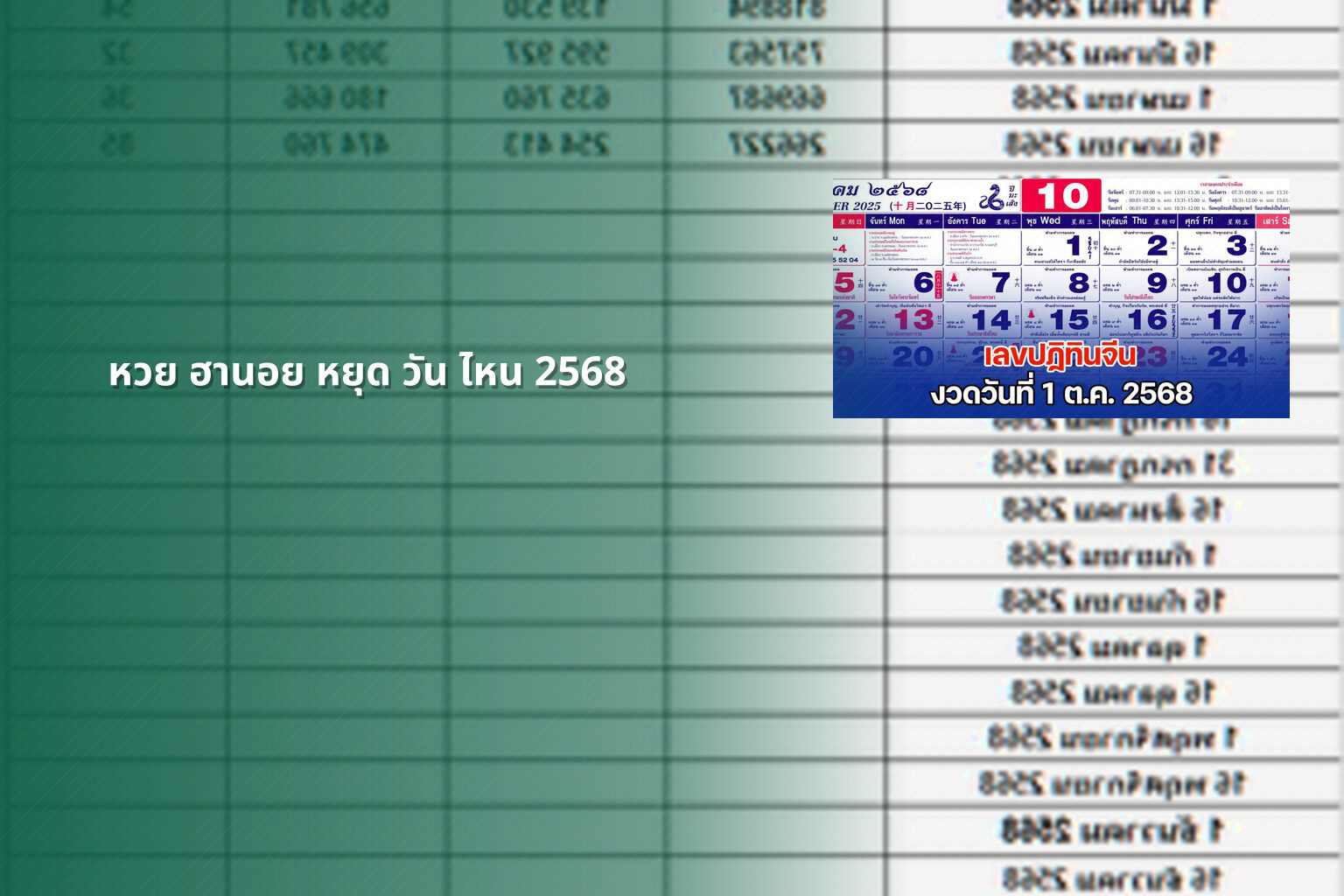 หวย ฮานอย หยุด วัน ไหน 2568 - lottery schedule