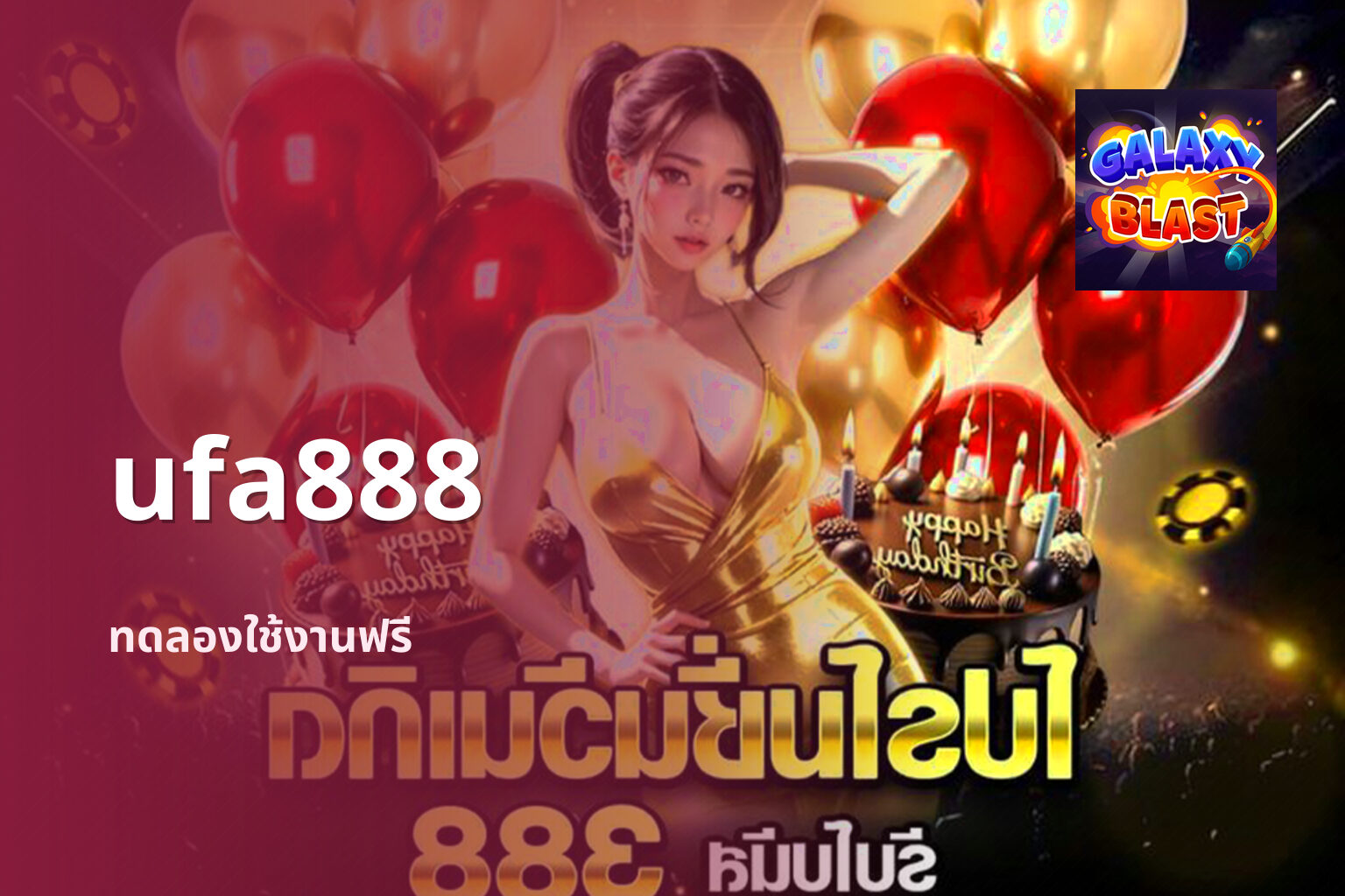 ufa888 ทดลองใช้งานฟรี