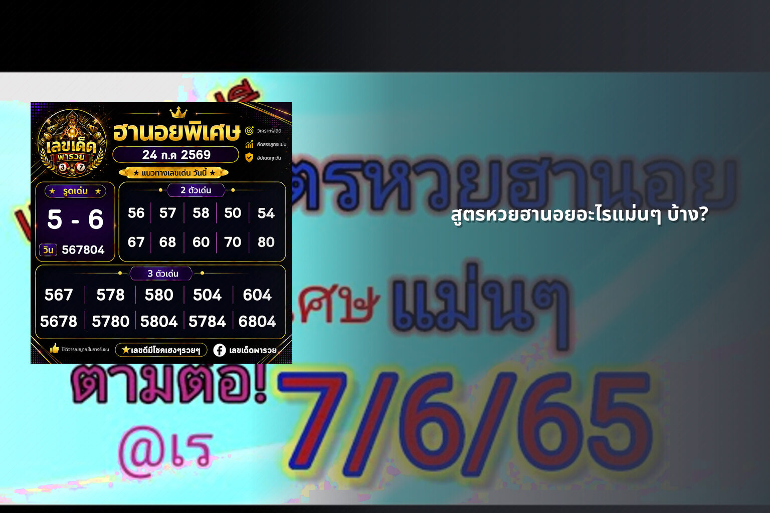 สูตรหวยฮานอยอะไรแม่นๆ บ้าง? - หวยฮานอย