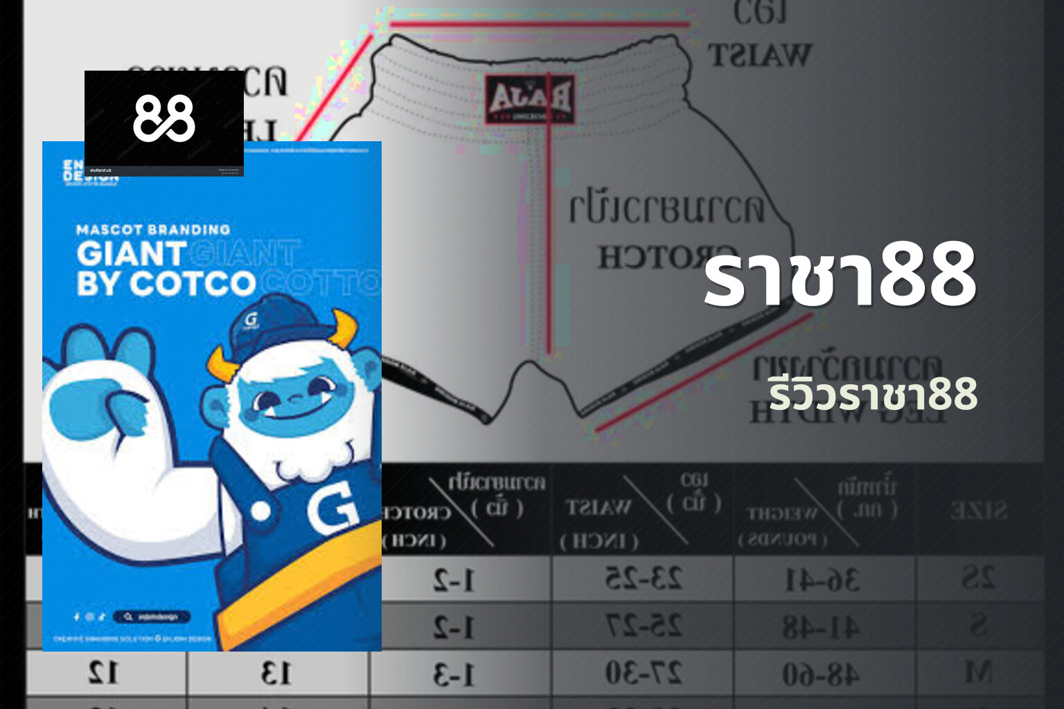 ราชา88 รีวิวราชา88