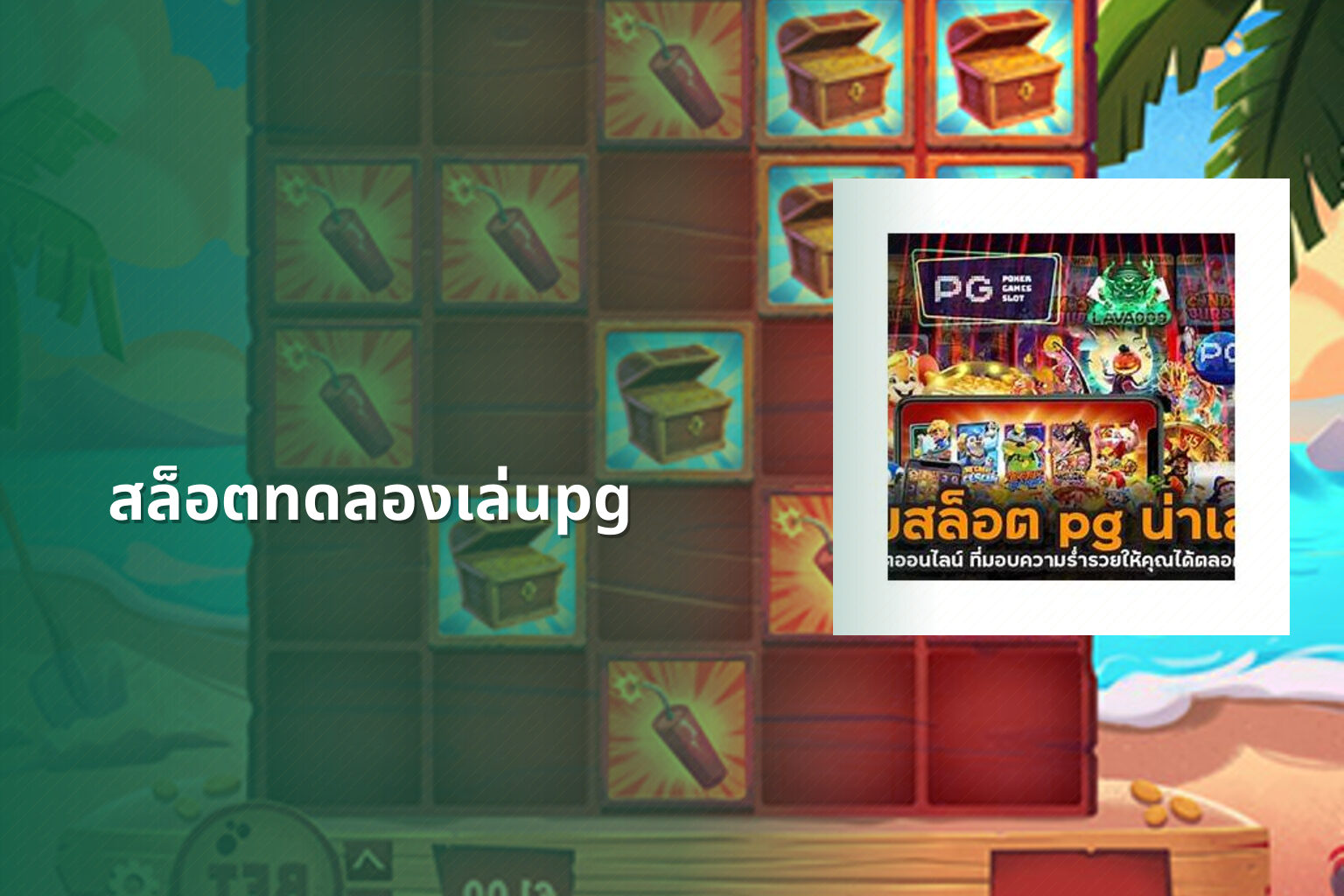 สล็อตทดลองเล่นpg - slot games