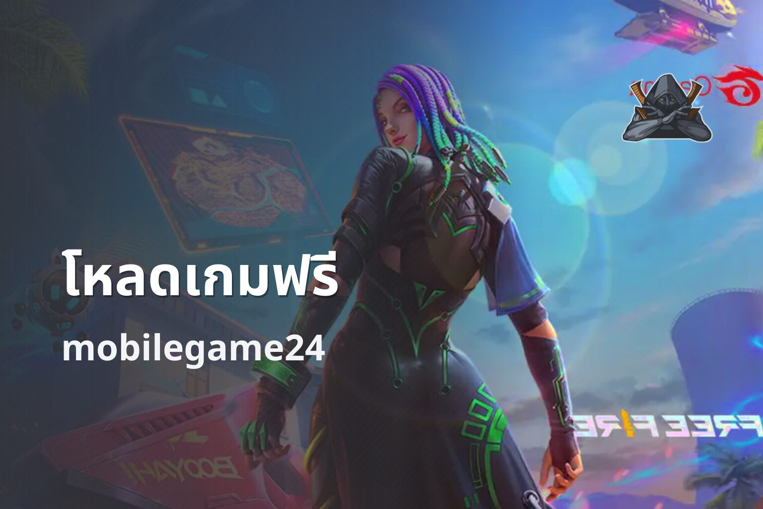 โหลดเกมฟรี - free games