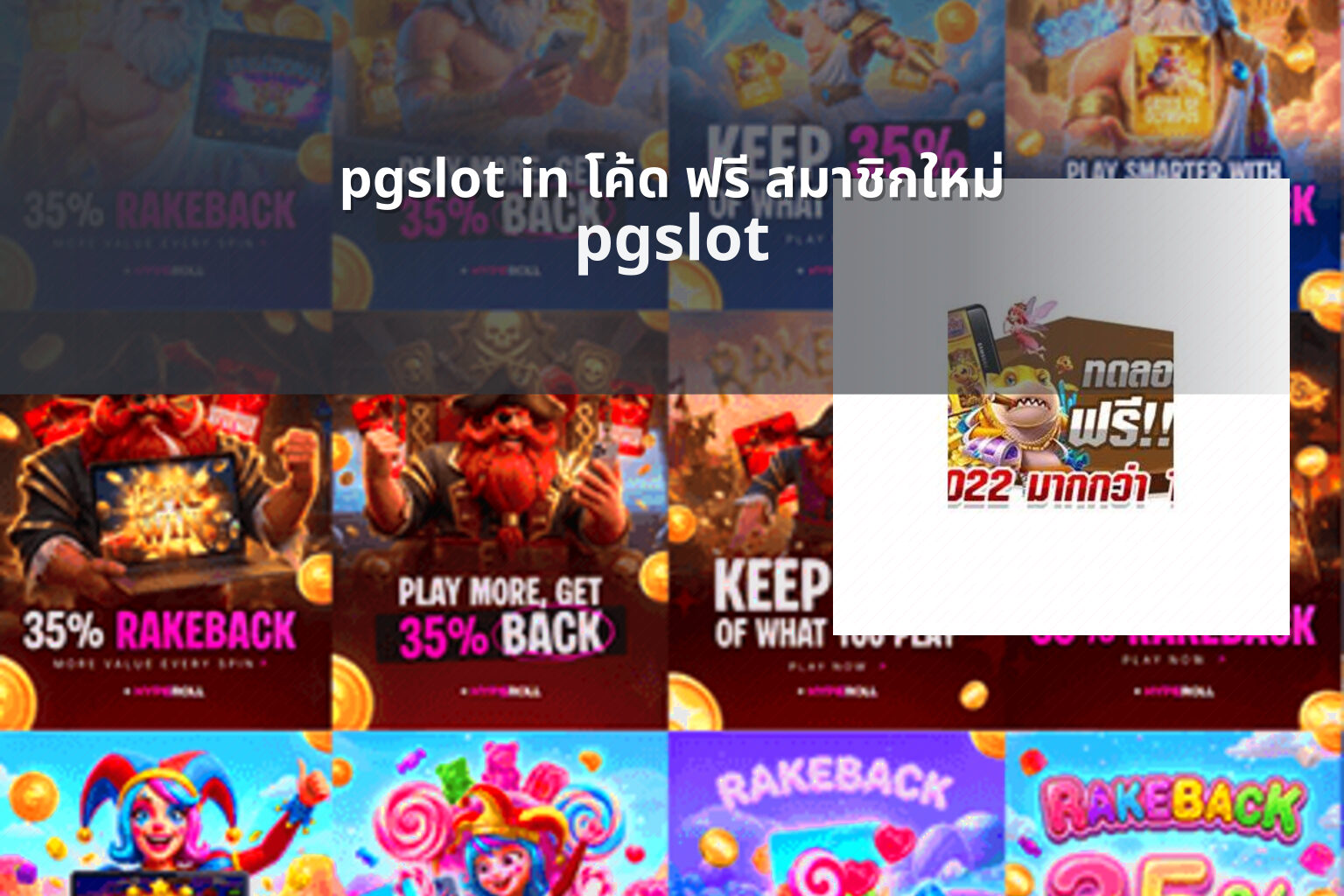 pgslot in โค้ด ฟรี สมาชิกใหม่ - online slot game
