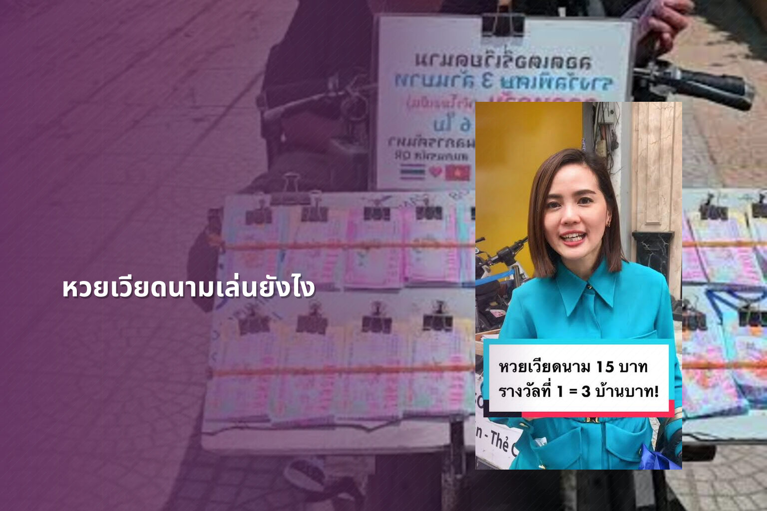 หวยเวียดนามเล่นยังไง - หวยเวียดนาม