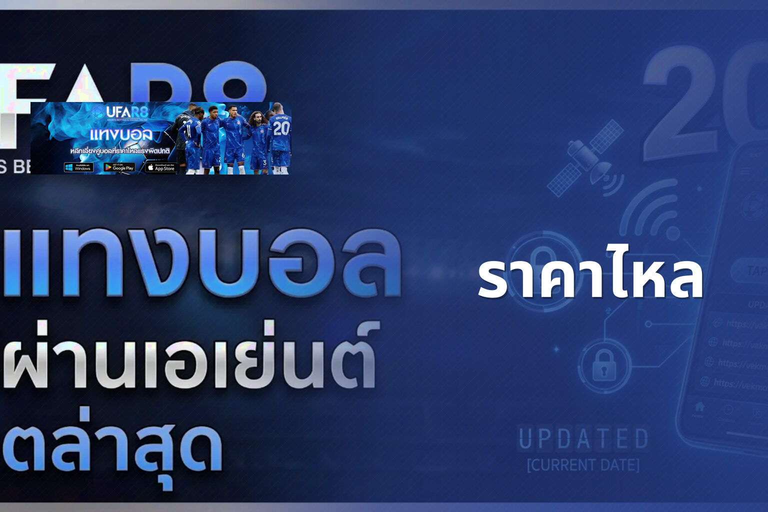 ราคาไหล - sports betting