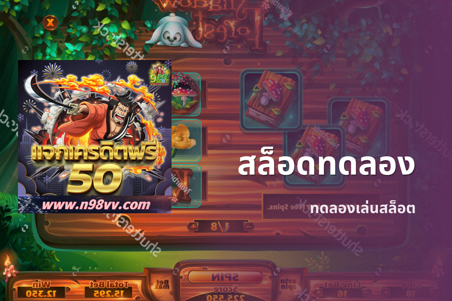 สล็อดทดลอง - online slot game