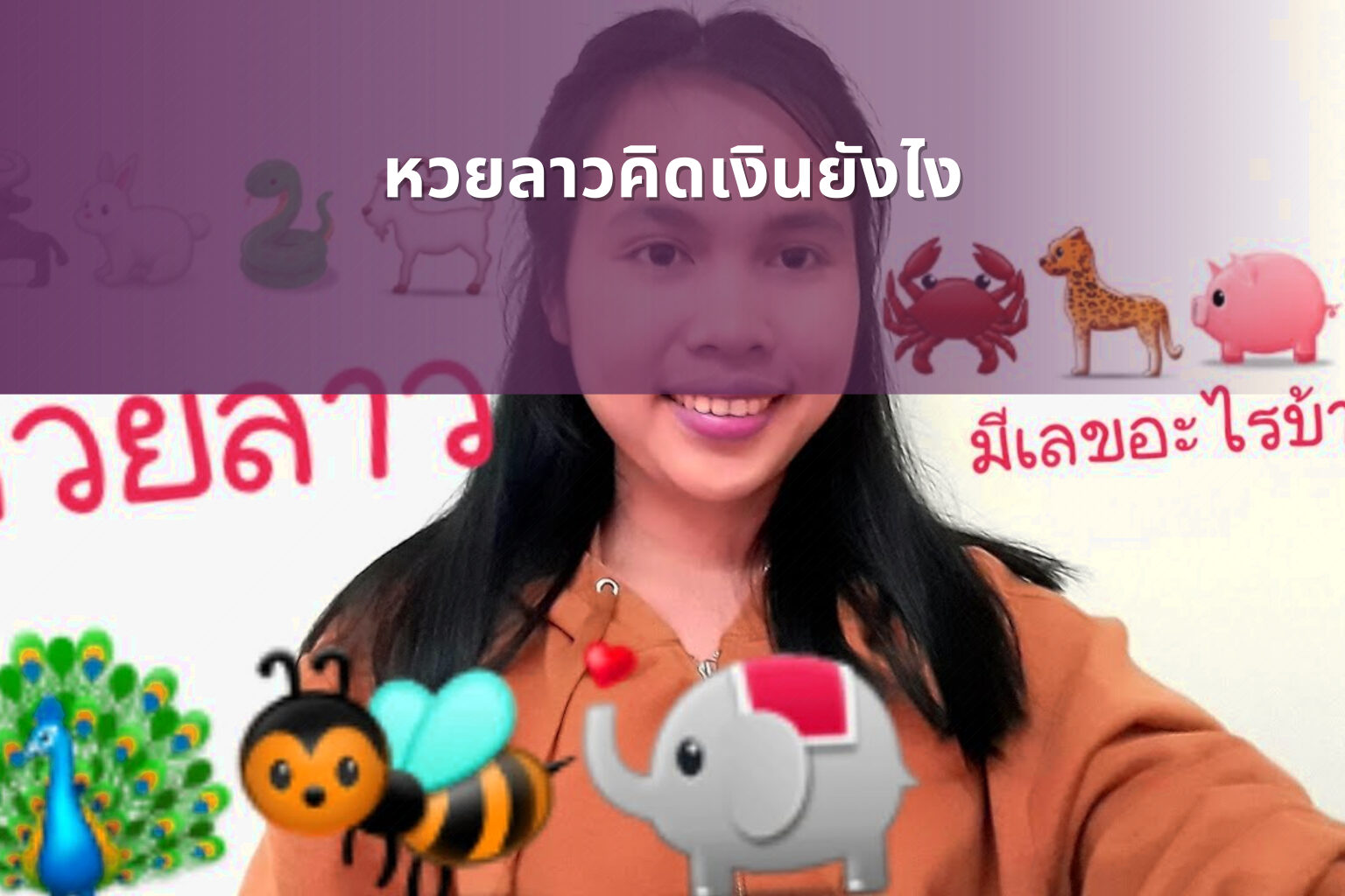 หวยลาวคิดเงินยังไง - หวยลาว