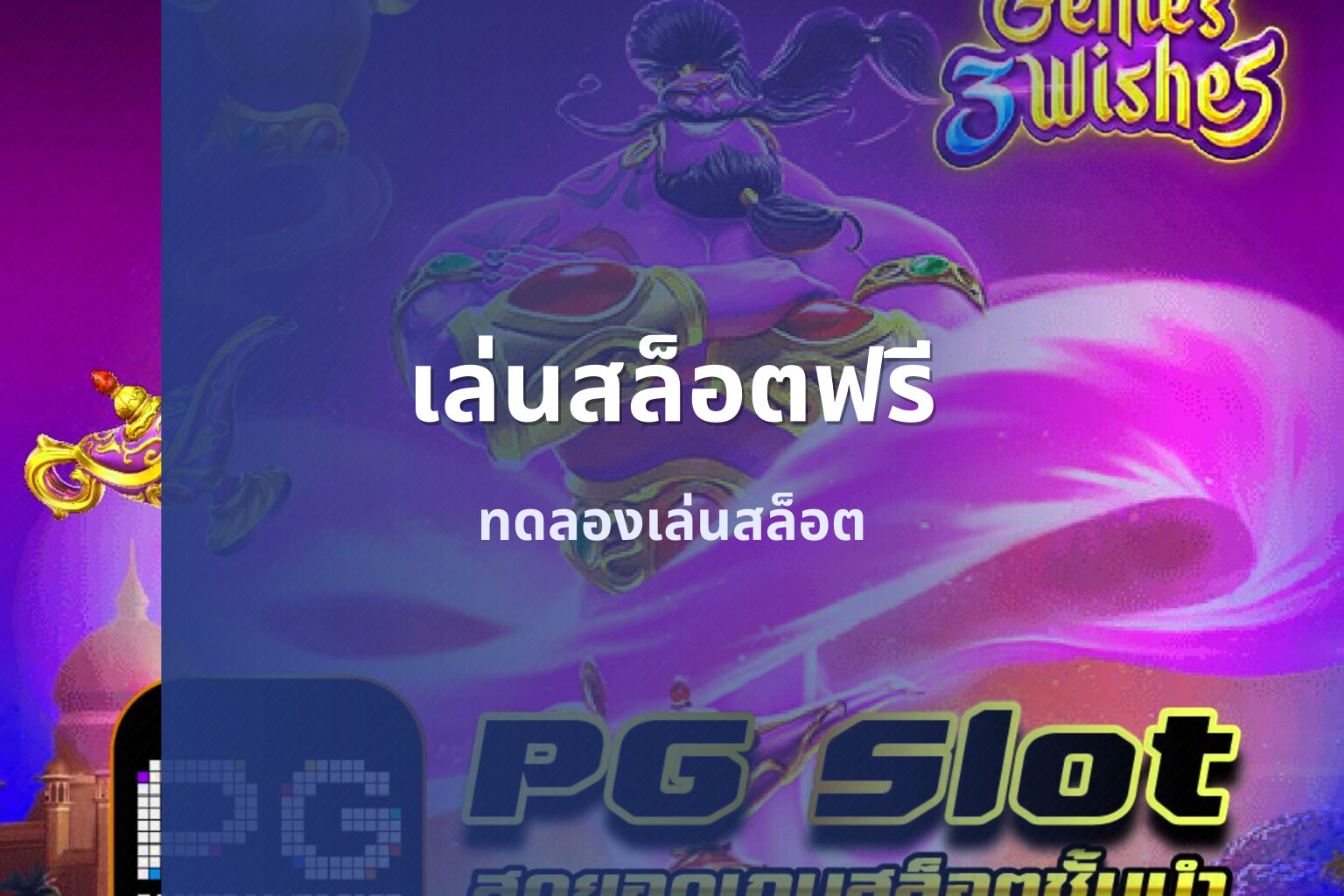 เล่นสล็อตฟรี - slot games