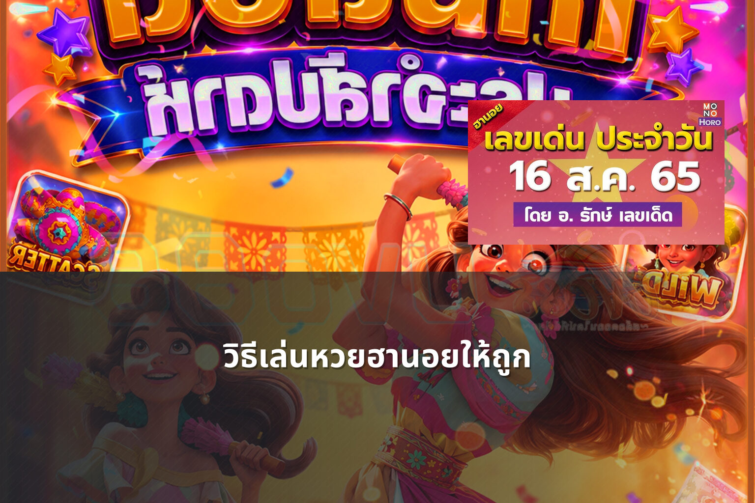 วิธีเล่นหวยฮานอยให้ถูก - หวยฮานอย