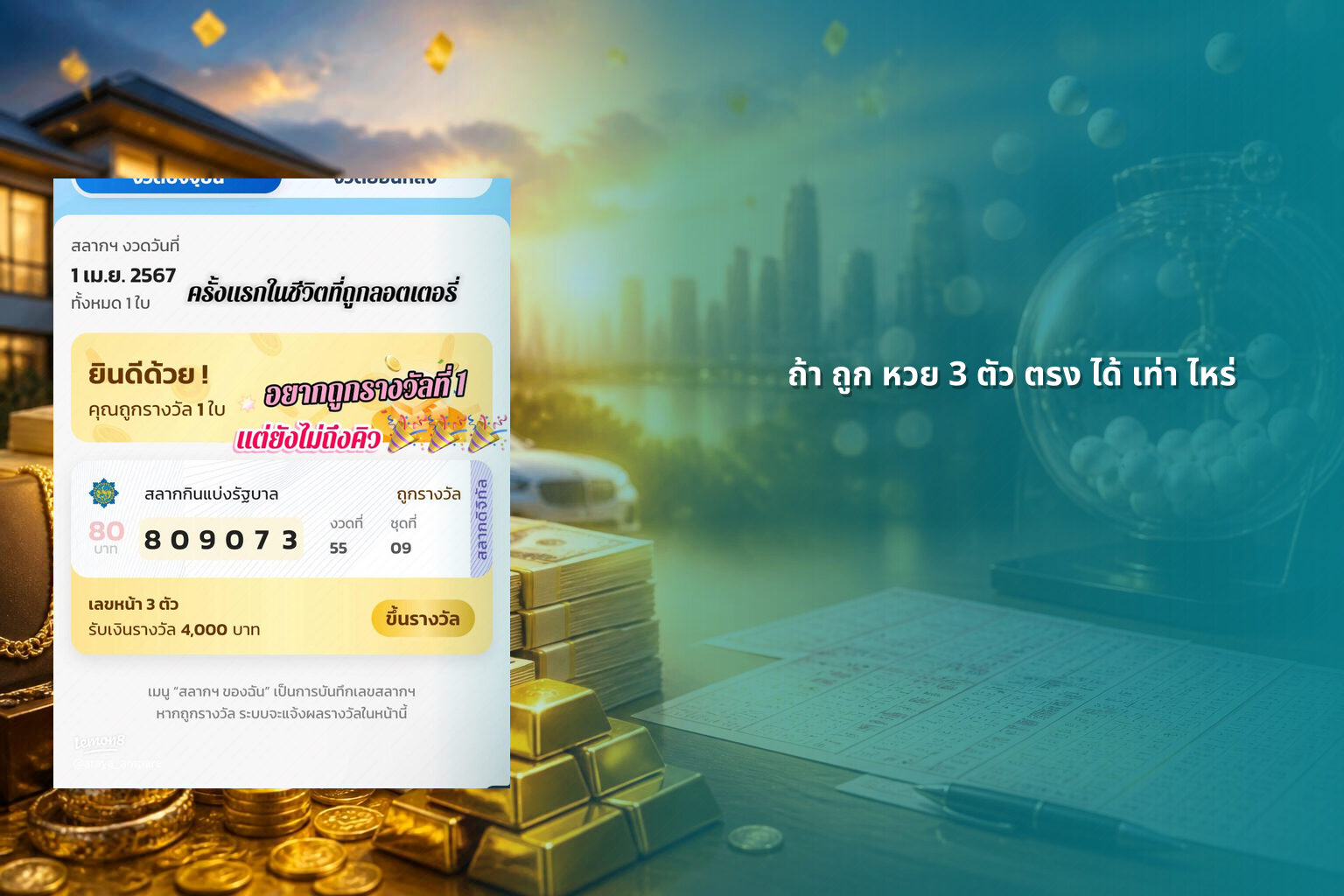ถ้า ถูก หวย 3 ตัว ตรง ได้ เท่า ไหร่ - หวย